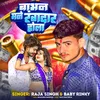 About Babhan Mane Rangdar Hola (Bhojpuri Song) Song