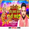 About Maai Dh Debu Hanth Hamar Kaam Ho Jaai (Bhojpuri Bhajan) Song