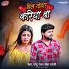 About Dil Tohar Kariya Ba (Bhojpuri) Song