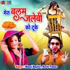About Mera Balam Jalebi Ko Tooke (Hindi) Song
