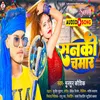 About Sanaki Chamar (Bhojpuri) Song