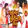 About Up Bihar Itihash Rachela Song