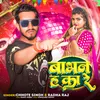 About Babhan H Ka Re (Bhojpuri Song) Song