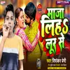 About Maja Liha Lur Se (Bhojpuri) Song