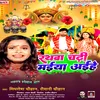 About Rathva Chadi Maiya Aihe (Bhojpuri Song) Song