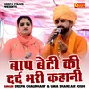 About Baap Beti Ki Dard Bhari Kahani (Hindi) Song