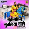 About Mere Mohan Muraliya Wale (Hindi) Song