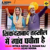 Sikandrabad Tahsil Mein Ganv Pachauta Hai (Hindi)