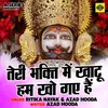 About Teri Bhakti Mein Khatu Ham Kho Gae Hain (Hindi) Song