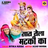 About Sara Roula Matki Ka (Hindi) Song