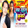 About Jab Rahalu Kuware (Bhojpuri) Song