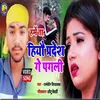 Hame Ta Hiyo Pardesh Ge Pagli