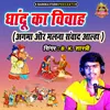 About Dhandu Ka Vivah (Agma Aur Malna Smvaad Alha) Song