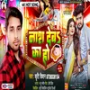 About Nash Deba Ka Ho (Bhojpuri Song) Song