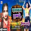 Paswan Ha Ka Re (Bhojpuri)