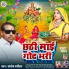 Chhathi Maiya Godi Bhri (Bhojpuri Chhath Geet)