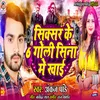 About Sixer Ke 6 Goli Sina Me Khai (Rangdhari Song) Song