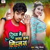 About Dilwa Me Jagah Bana Lihalas (Bhojpuri) Song