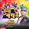 About Happy Birthday (Bhojpuri) Song