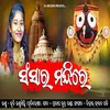 Sanasara Mandire (ODIA SONG)