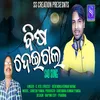 About Bisa Dei Gala (ODIA SONG) Song