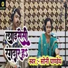 About Laisensi Randar Ha (Bhojpuri) Song