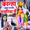 Kanha Kankar Na Maar Gagariya Mein (Hindi)