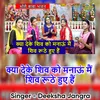 Kya Deke Shiv Ko Manau Mein Shiv Ruthe Huye Hai (Hindi)