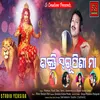 About Shakti Swarupini Maa (ODIA SONG) Song