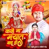 About Kahe Na Mayat Badu Ho (Bhojpuri) Song