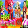 About Bhail Bhunasariiya (Bhojpuri) Song