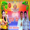 About Ug Hey Suruj Dev (bhojpuri) Song