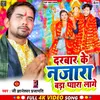 About Darbar Ke Najara Bada Pyara Lage (Darbar Ke Najara Bada Pyara Lage) Song