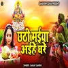 About Chhathi Maiya Aihe Ghare (Chhath Puja) Song