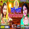 About Chhathi Maiyea Senura Rakhiyea Abad (Bhojpuri) Song