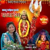 About Dalbu Kahiya Humro Gharwa Dera (Bhojpuri) Song