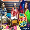 About Piya Pardeshi Bhaile (Bhojpuri) Song