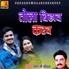 About Tola Main Bihav Karav (Chhattisgrhi) Song