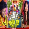 About Ugai He Surujdev (Bhojpuri) Song