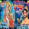 About Shri Radhe Radhe Bol Song