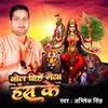 Bol Dihen Maiya Hans Ke (Bhojpuri)