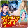 About Saiya Sut Jala Kora Me (Bhojpuri) Song