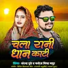 About Chala Rani Dham Kati (Bhojpuri) Song