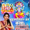 About Braspativar Vrat Katha (Hindi) Song