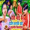 About Devi Mayi Ke Darshan Karake Chat Chowmin Khilayda Song