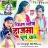 About Chithru Bhaiya Hajma Churan Wale (Bhojpuri Comedy Song) Song