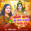 About Bolbum Ke Nara Lagai Chala Ho (Bhojpuri) Song