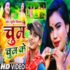 About Chum Chum Ke Song