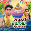 Sagro Chhath Geet Gunje Lagal (Bhojpuri)