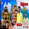 About Sidheshwar Harul Seni Daski ( Feat. Rajesh Raj ) (( Feat. Rajesh Raj )) Song